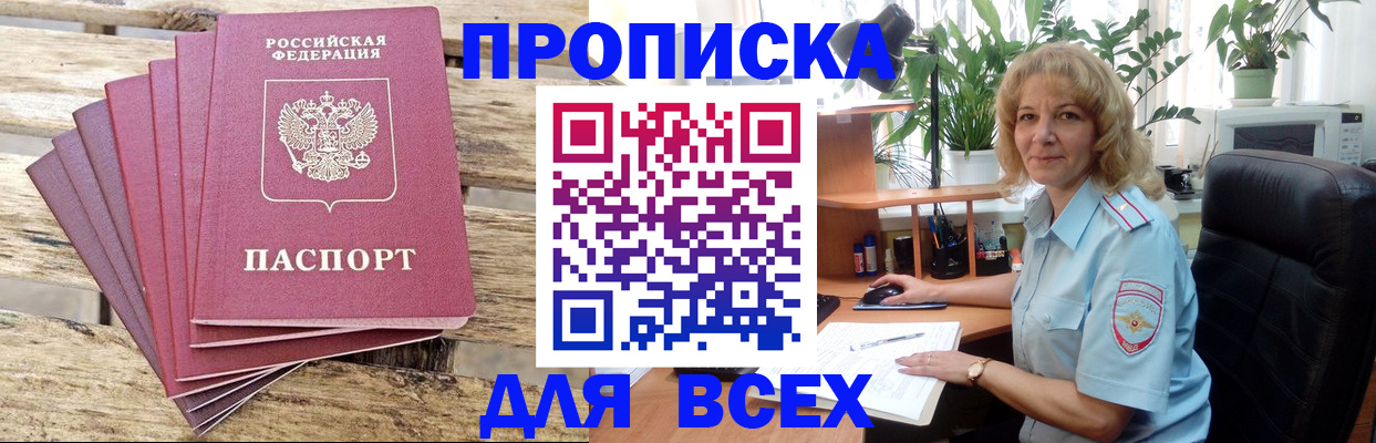 купить прописку в Александровске-Сахалинском