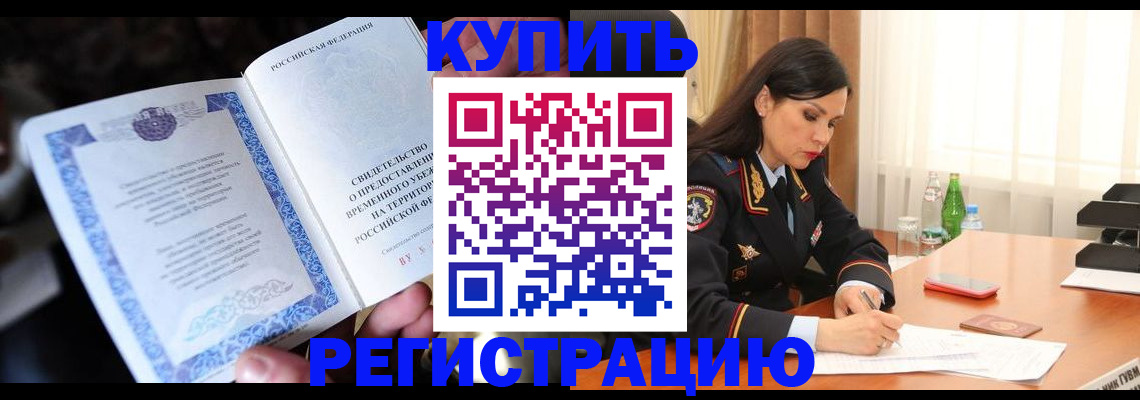 временная регистрация в квартире в Александровске-Сахалинском