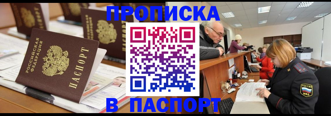 купить прописку в Александровске-Сахалинском